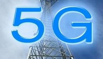 中國(guó)啟動(dòng)5G技術(shù)研發(fā)試驗(yàn) 邁向2020年商用的關(guān)鍵一步